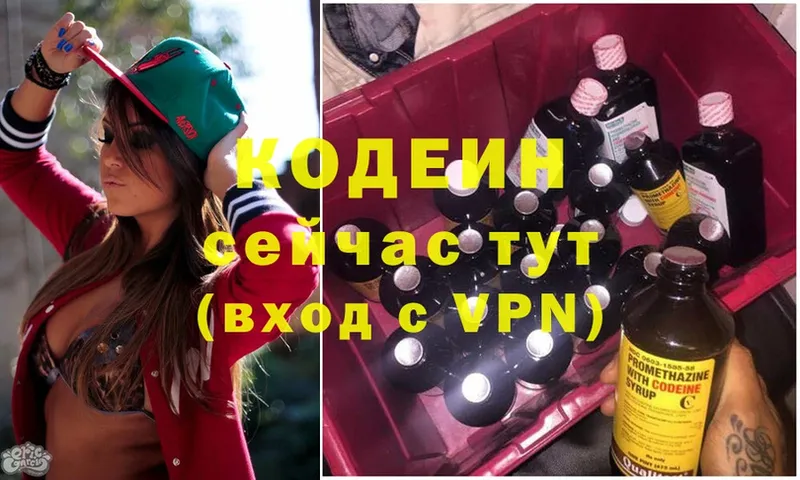 Кодеин Purple Drank  blacksprut зеркало  Кашира  даркнет сайт 